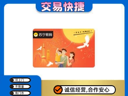 芜湖市上门回收苏宁易购卡