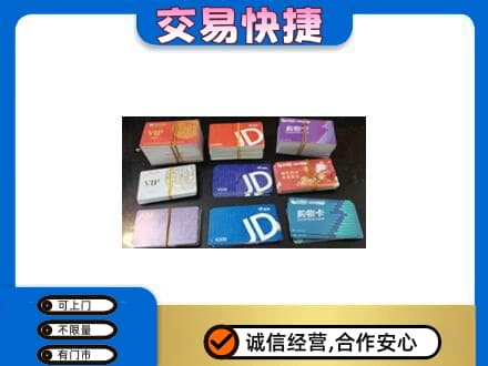 芜湖市上门回收超市卡